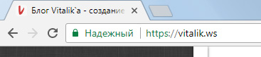 HTTPS SSL в браузере Google Chrome