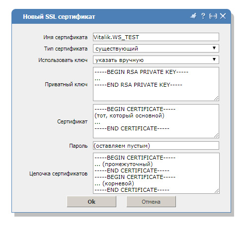 Самостоятельная установка ключей SSL-сертификата через панель ISPManager 4